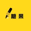 糖果影视头像