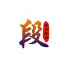 段哥来说剧头像