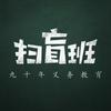 扫盲班主任头像