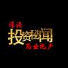 深港商业地产投资秘闻头像