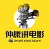 仲康讲电影头像