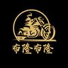 布隆布隆 机车老毕头像