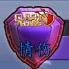 部落冲突情伤头像