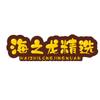 海之龙精选头像