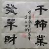 干柿业，发羊财@农广头像