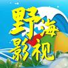野海影视头像
