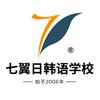 潍坊七翼日韩留学工作室头像