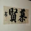 恒福（慈溥）头像
