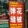 (若飞家纺):棉被加工头像