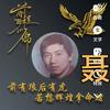 正能量:老聂头像