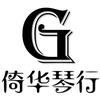 倚华琴行头像