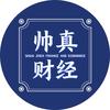 帅真财经头像