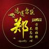 随遇而安。头像