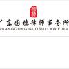 广东国穗律师事务所头像