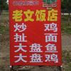 博爱县老文扯面头像