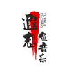 遐想鱼的音乐头像