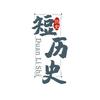 短历史头像