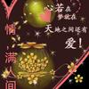 情，满人间头像