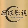 麻球影视头像