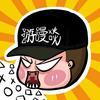 游漫日记头像