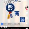 彭有圈头像