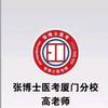 福建张博士医考头像