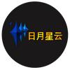 北京日月星云科技发展有限公司头像