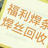 焊条焊丝回收，进口焊材回收，头像