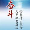 拼搏奋斗为美好明天头像