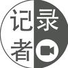 走着记录者头像