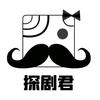 探剧君头像
