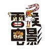 雷猴电影头像