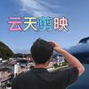 云天剪映头像