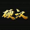 硬汉电影头像
