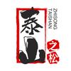 泰山之松头像