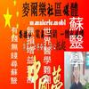 正道～蘇益學头像