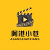 阿港小巷头像