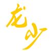 龙少说剧头像