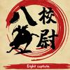 八校尉头像