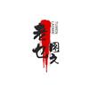 老乜情感图文头像