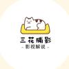 三花捕影头像