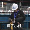 焊工小付 沂南焊培头像