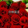 介休市城区团枣湾花卉店头像