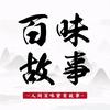 百味故事头像