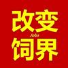 改变饲界头像