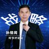 孙绪闻头像