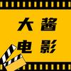 大酱电影头像