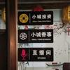 小城香事头像