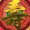 好运风生水起头像