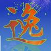 习字大叔（刘先志）头像